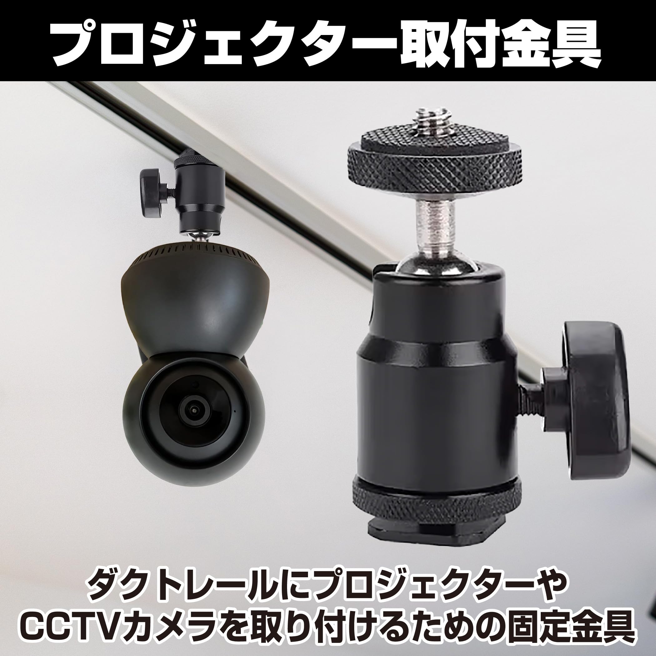 Amazon.co.jp: HAMILO プロジェクター取付金具 ダクトレール 天井 吊り